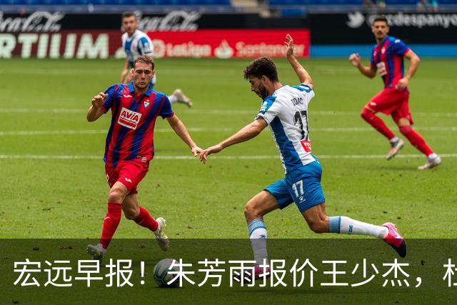 宏远早报！朱芳雨报价王少杰，杜锋续约将签字，张昊最新伤情